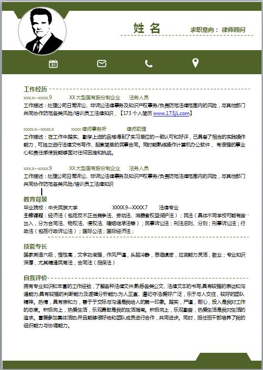 法学专业简历