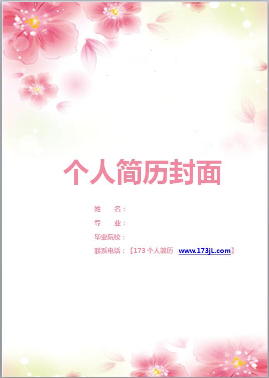 化妆师免费个人简历封面