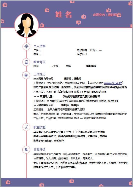 精美的彩色简历模板word格式