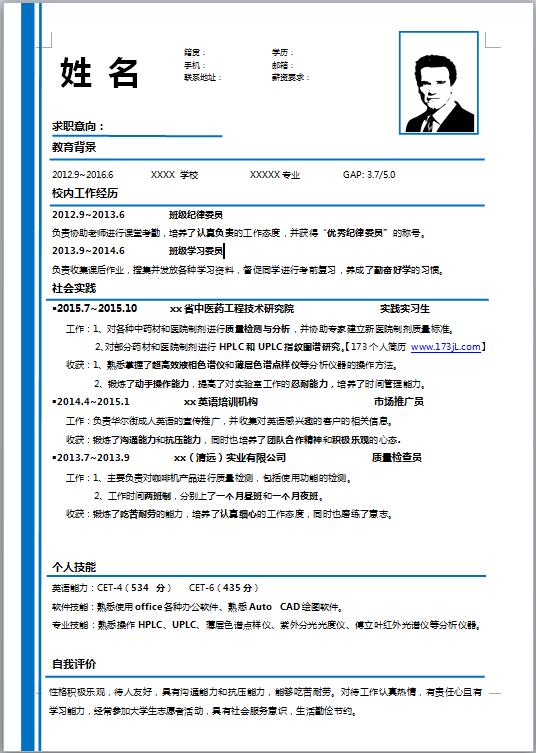 计算机专业简历模板word