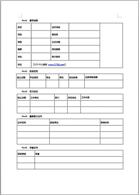 财务管理免费个人简历表格