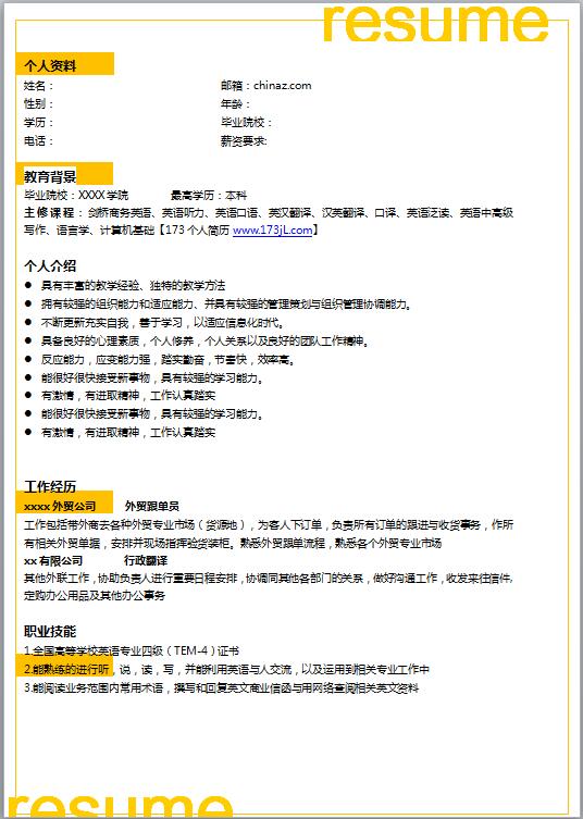物流電子履歷表模板