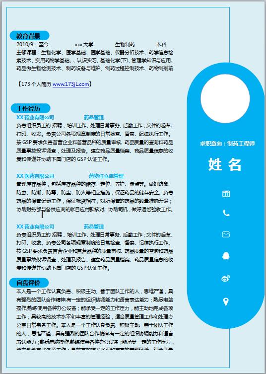 大学免费个人简历模板范文