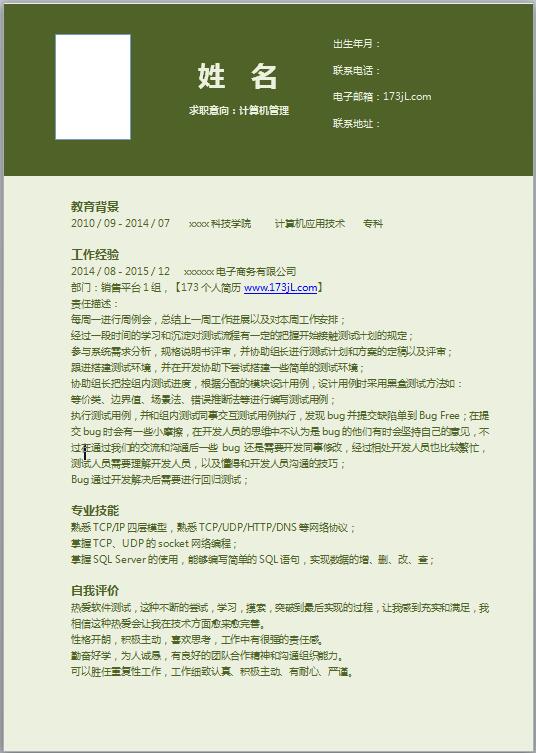web前端工程师简历模板
