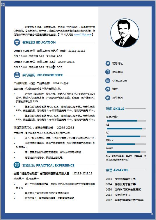 跟单员免费个人简历模板