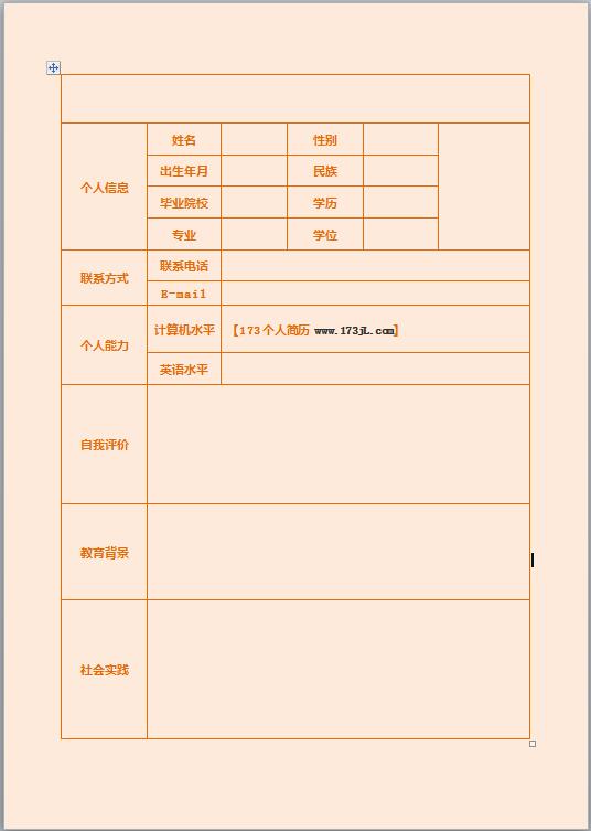 厨师简历表格模板