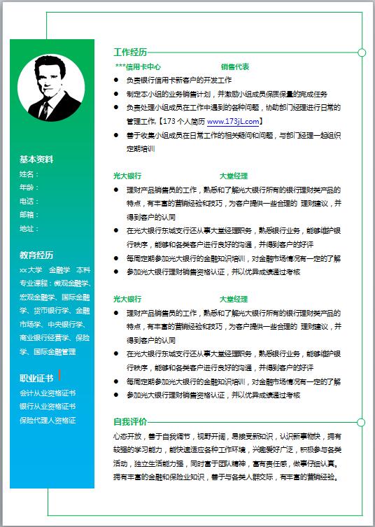 酒店免费个人简历范文