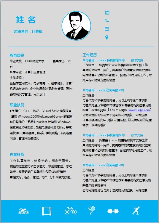 老師免費個人履歷表求職范文