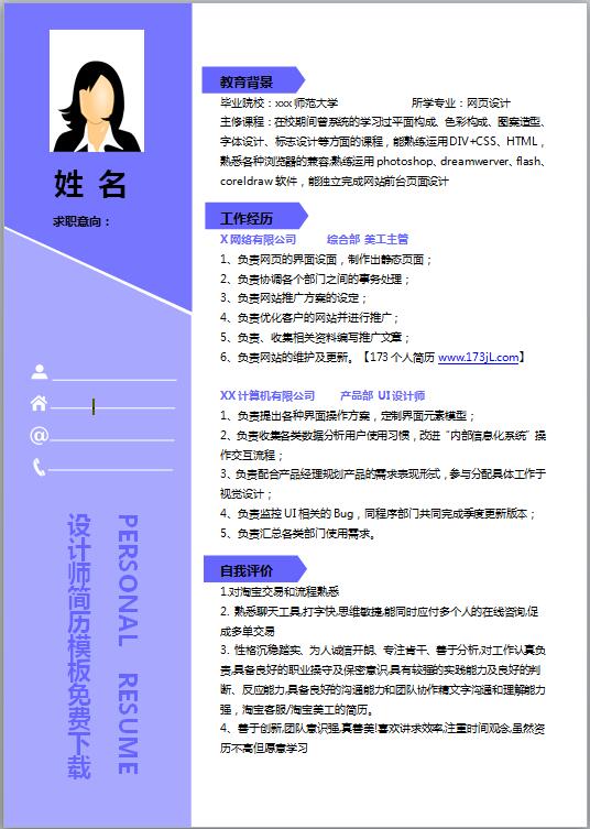 初级美工简历模板
