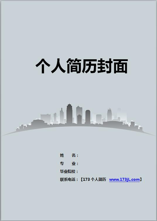 建筑专业简历封面图片