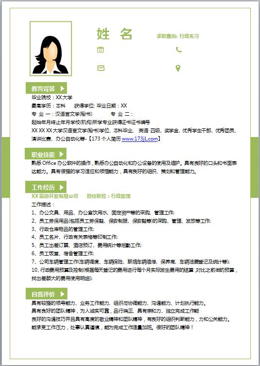 优秀的前台接待员简历模板