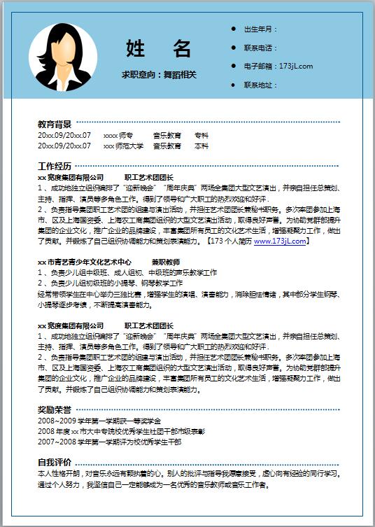 演员电子版简历模板