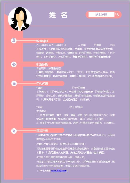 优秀的大学生精选免费个人简历模板