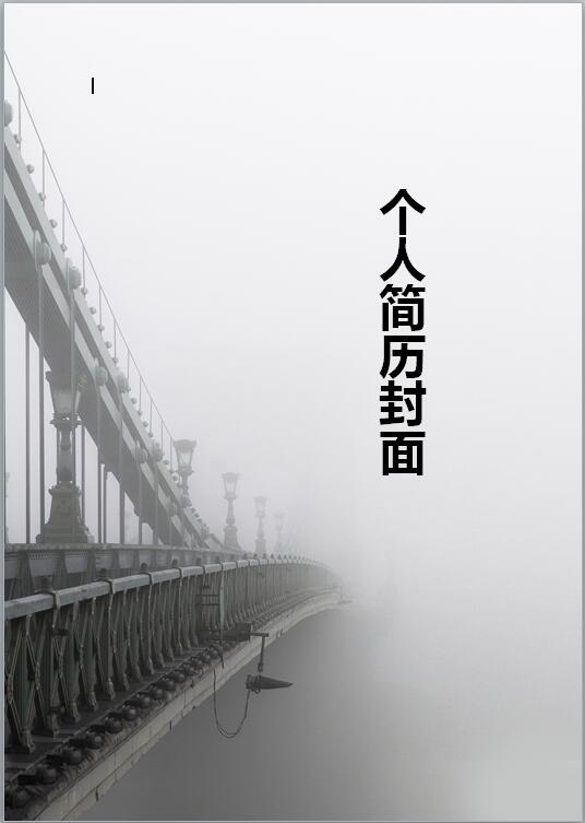 建築設計類免費個人履歷表封面