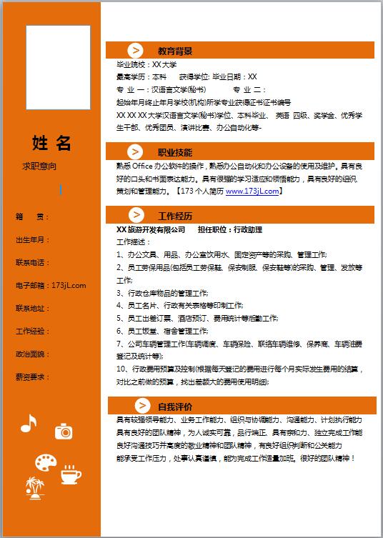 人力资源优秀简历模板