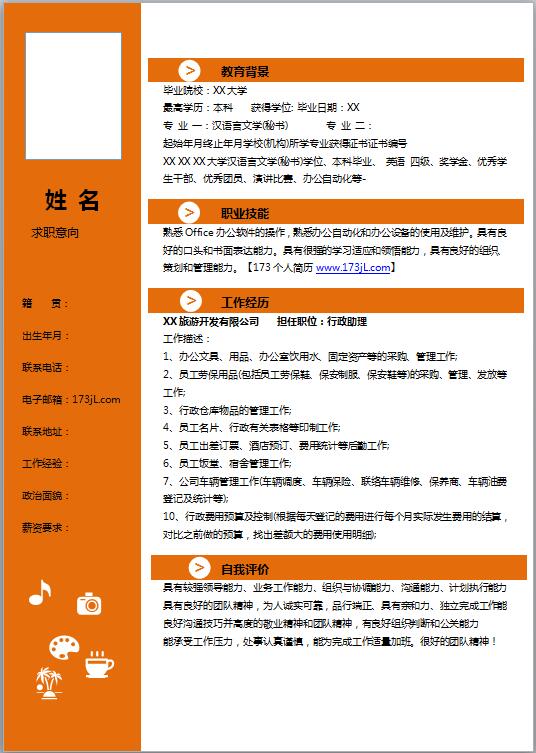 精美绝伦的免费个人简历模板电子版