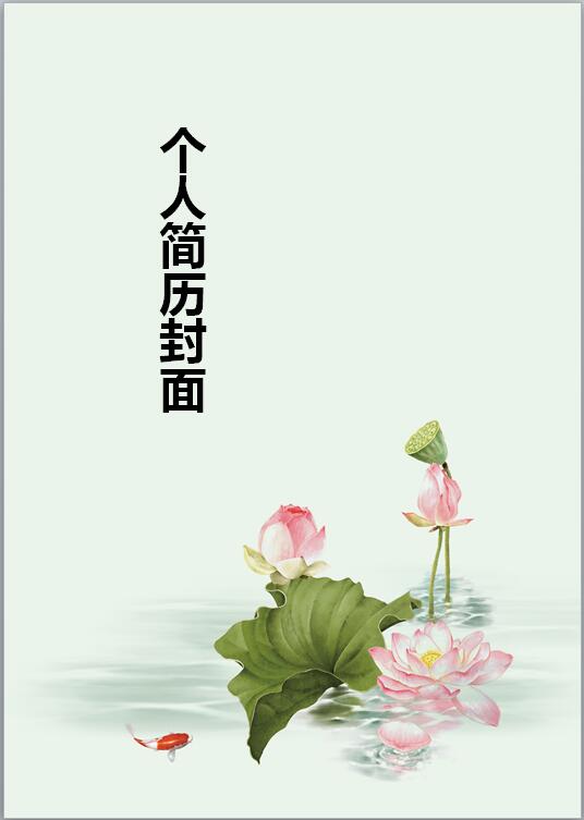 校园简历封面图片