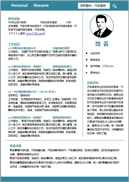 汽车销售招聘模板