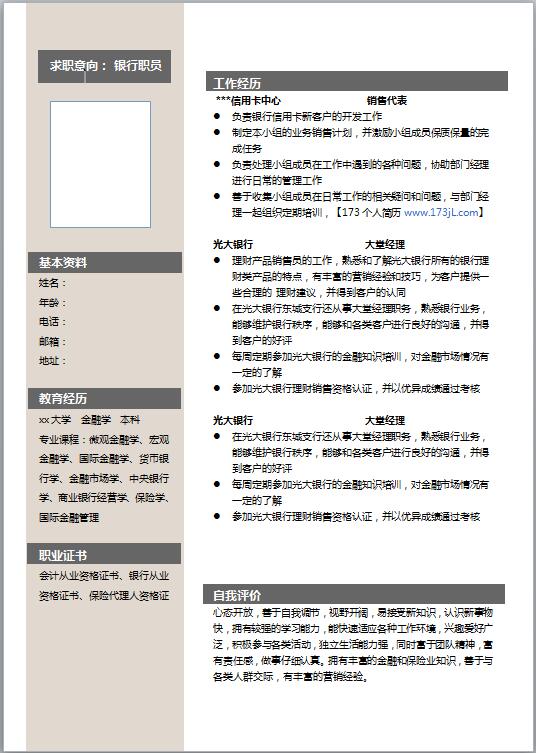天猫客服简历模板