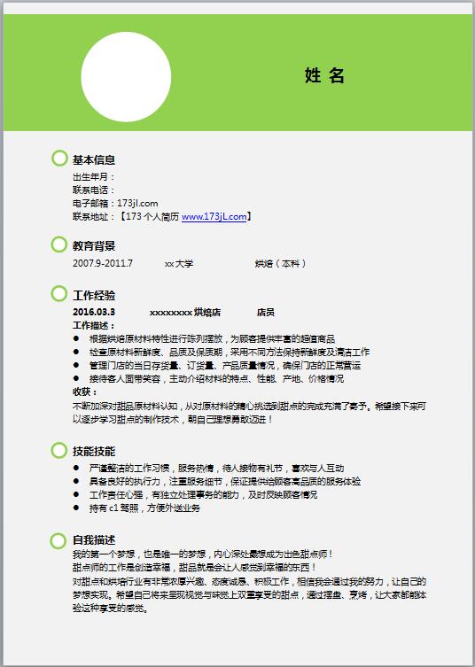 招聘饭店服务员模板word