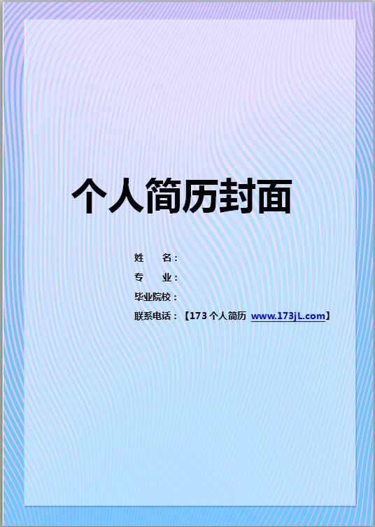 优秀的银行简历封面模板
