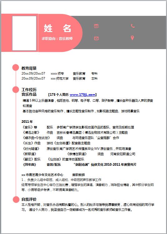 播音主持免费个人简历模板