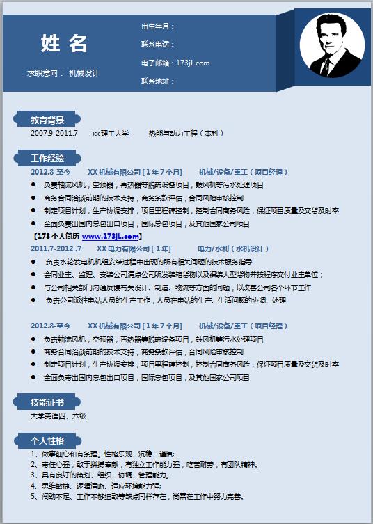 土木工程专业免费个人简历模板
