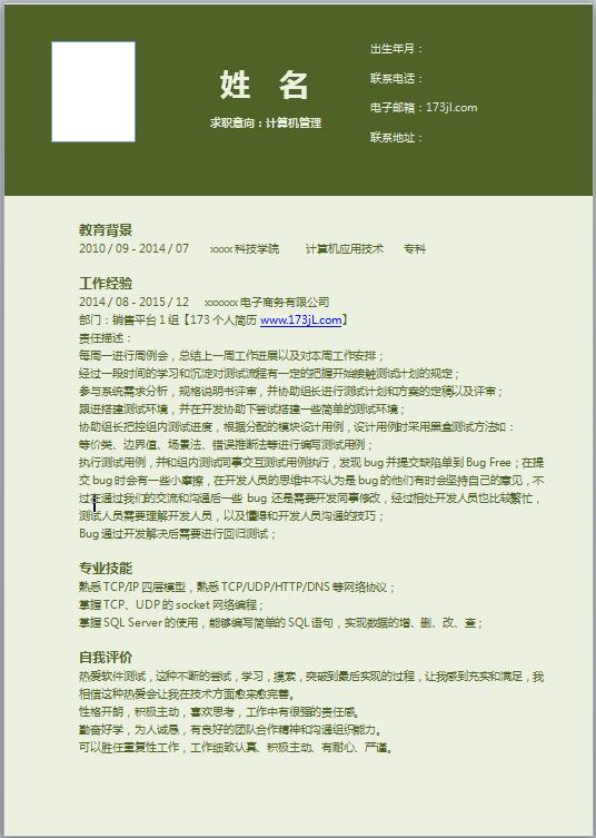 BD商务拓展专员模板