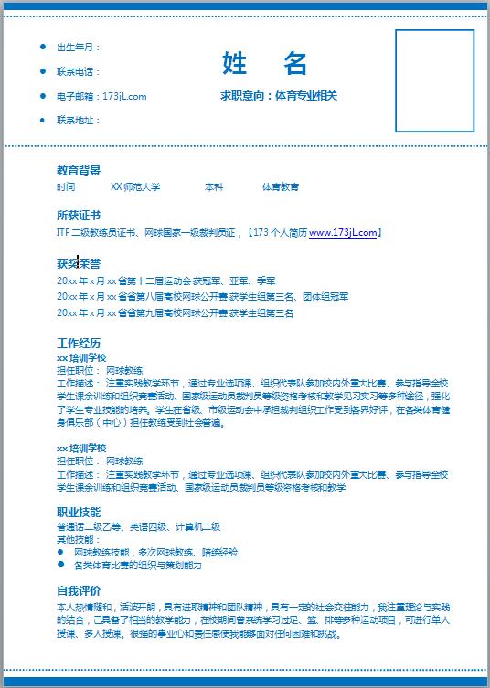 退伍大学生免费个人简历模板