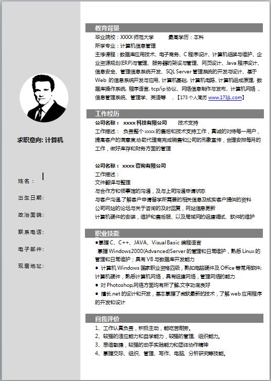 优秀web前端简历模板