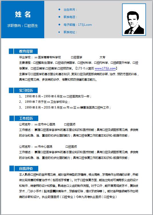 医学影像免费个人简历模板