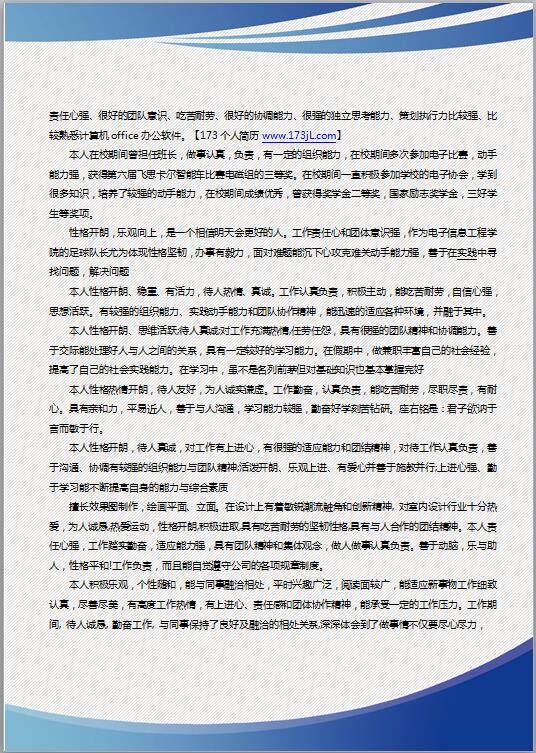 中职生简历自我评价