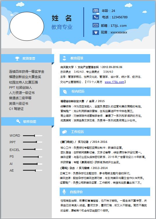 非常棒的文案编辑简历模板