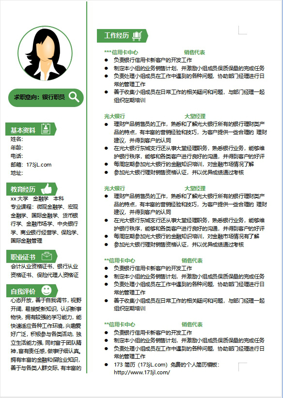 通用個人簡潔履歷表範例