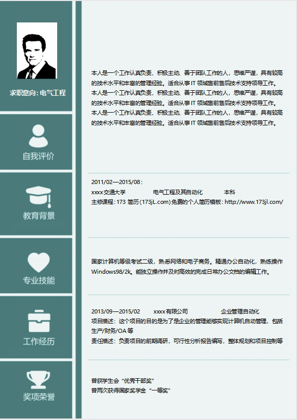機械工程售後工程師免費個人履歷表範例