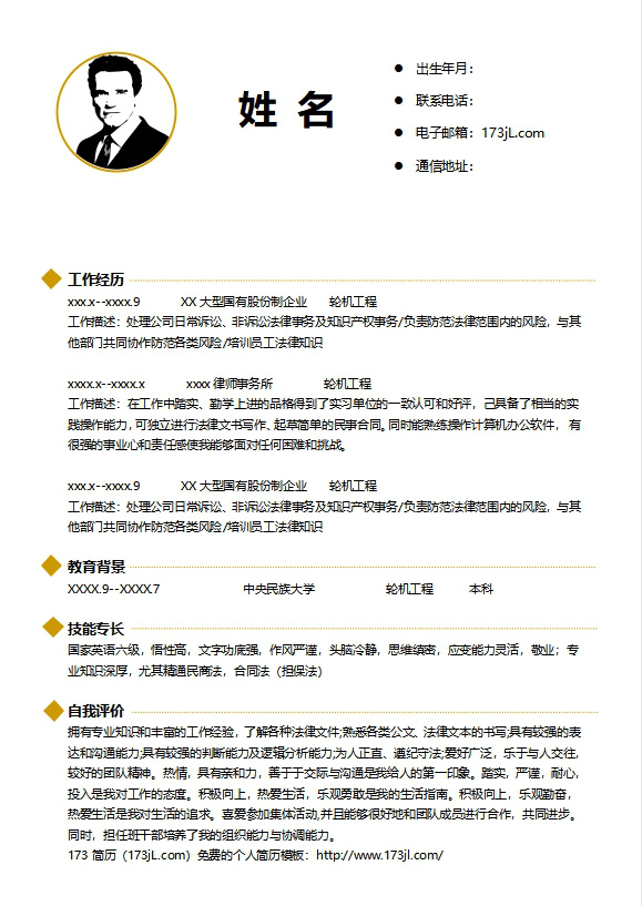 免費個人履歷表範例機電