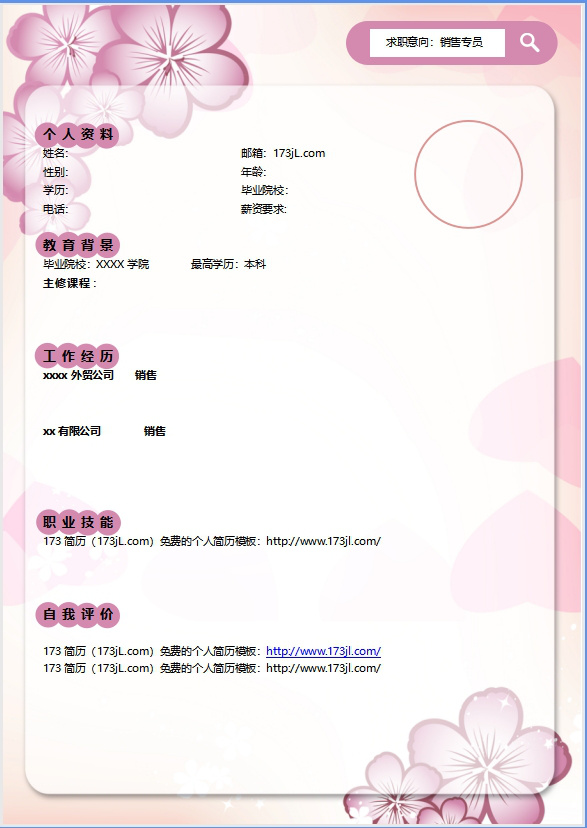 通用實用個人履歷表範例