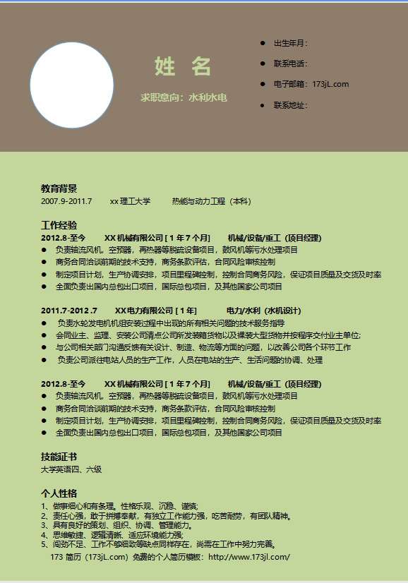 水利水電類履歷表範例