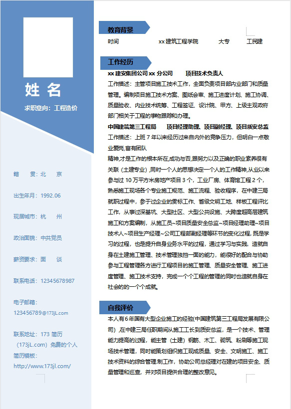 履歷表範例的工程造價