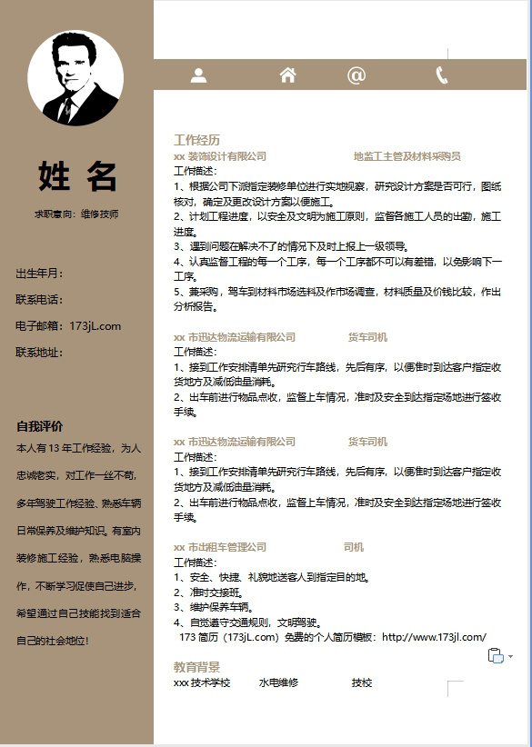 建筑工程管理简历模板
