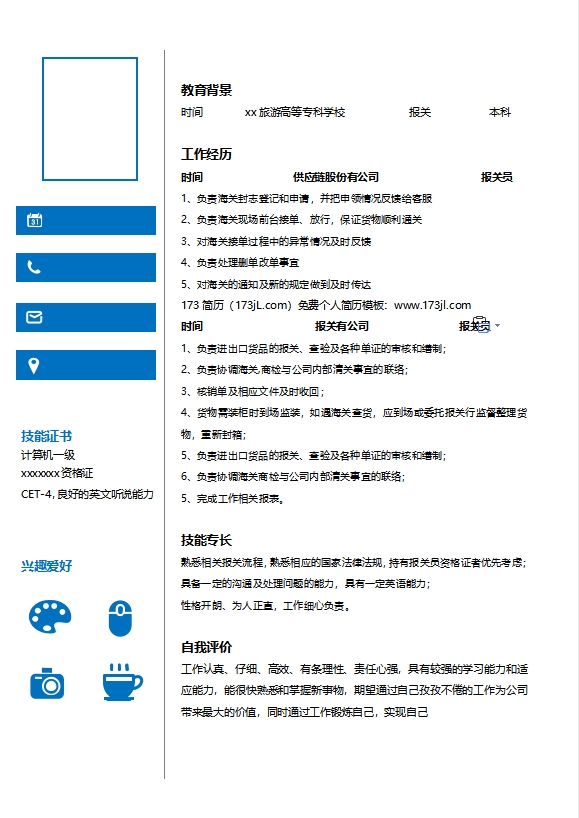 2025年报关员电子版简历模板