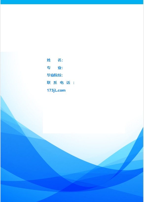 電工履歷表範例封面圖片