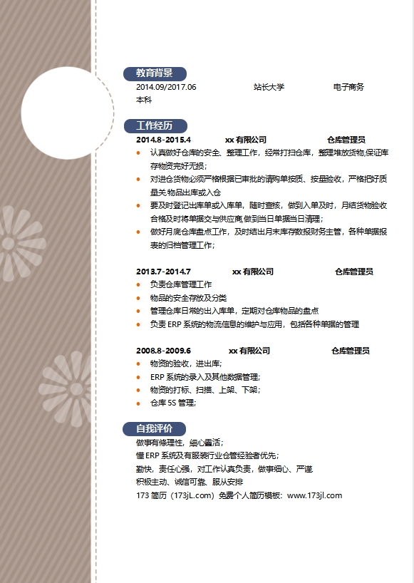 仓库主管简历模板word版