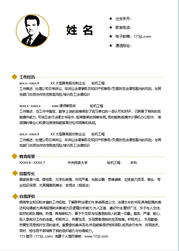 2025年电气自动化个人简历模板