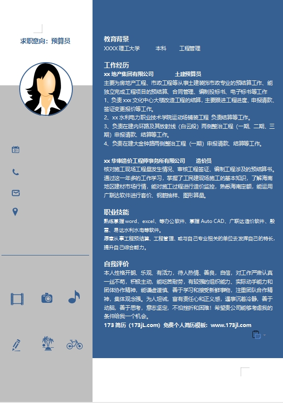 2025年建筑工程个人简历模板