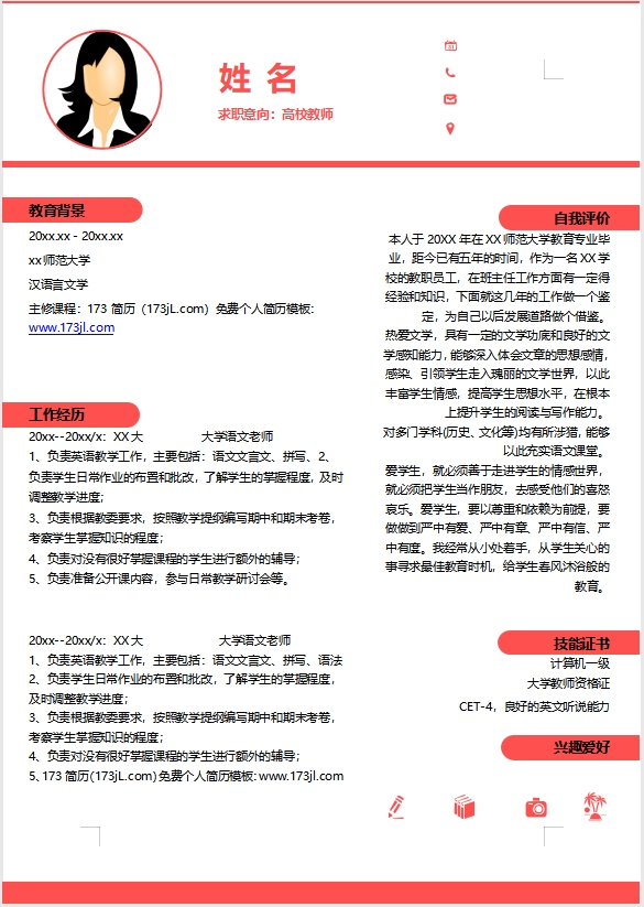生简历模板word格式