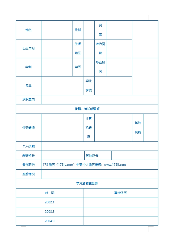 电子商务美工简历表格