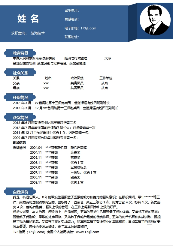 退役士兵履歷表範例