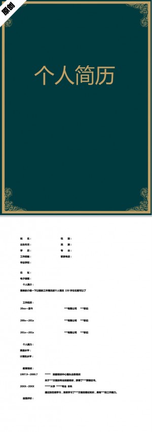 精美的欧美花纹免费个人简历封面