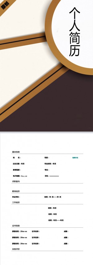 简约几何免费个人简历模板